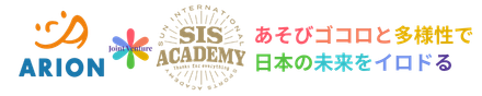 株式会社アリオン×SISアカデミー共同事業体